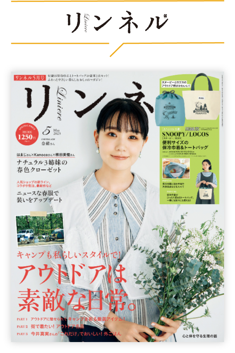 リンネル