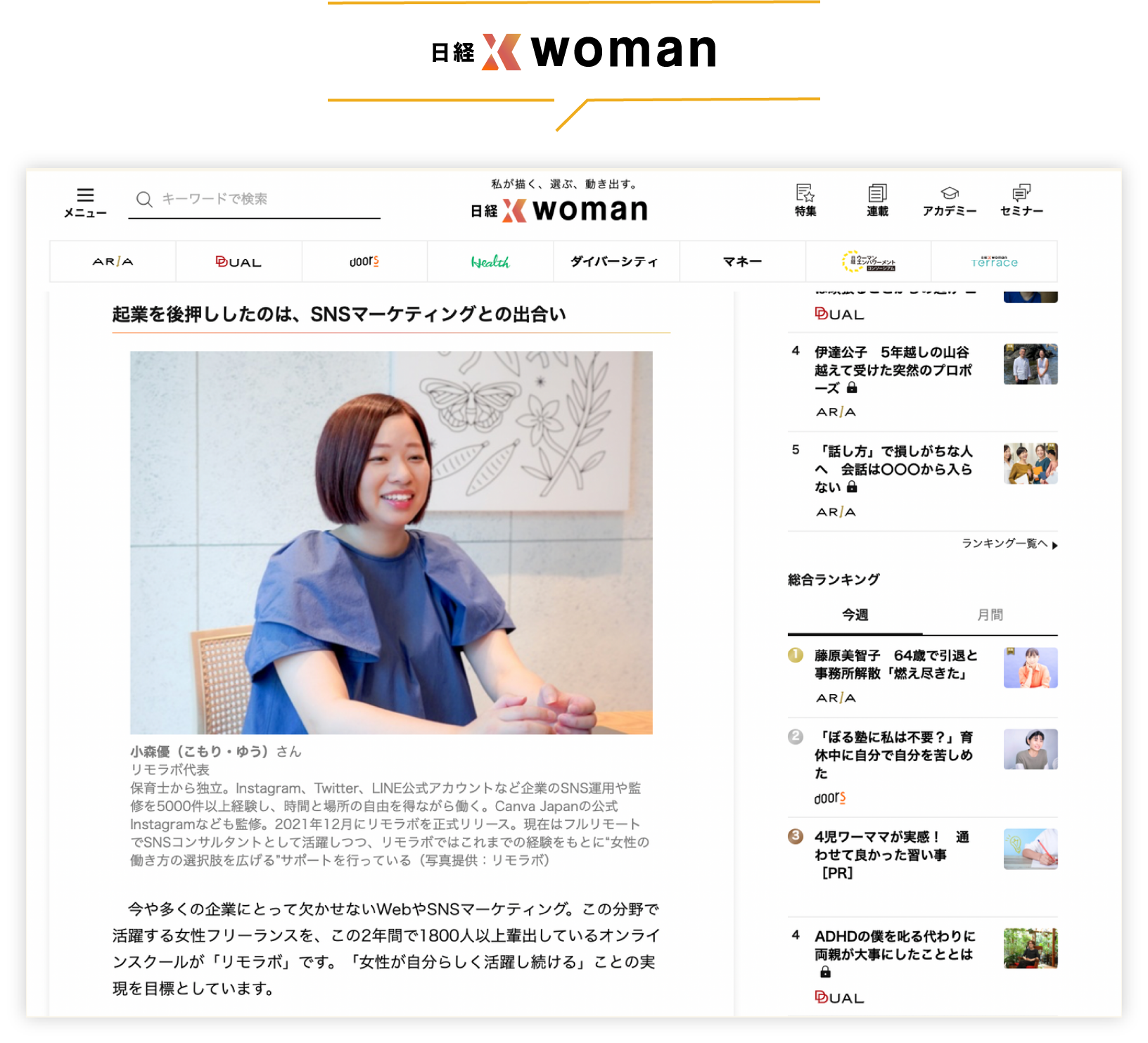 日経woman
